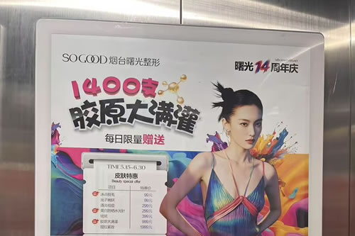 永安电梯广告